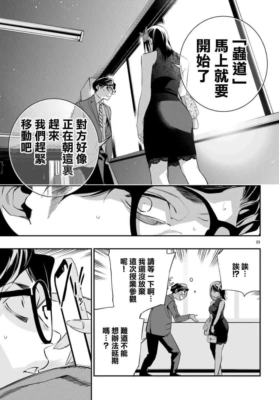 《虫毒的不朽者》第04话 第23页