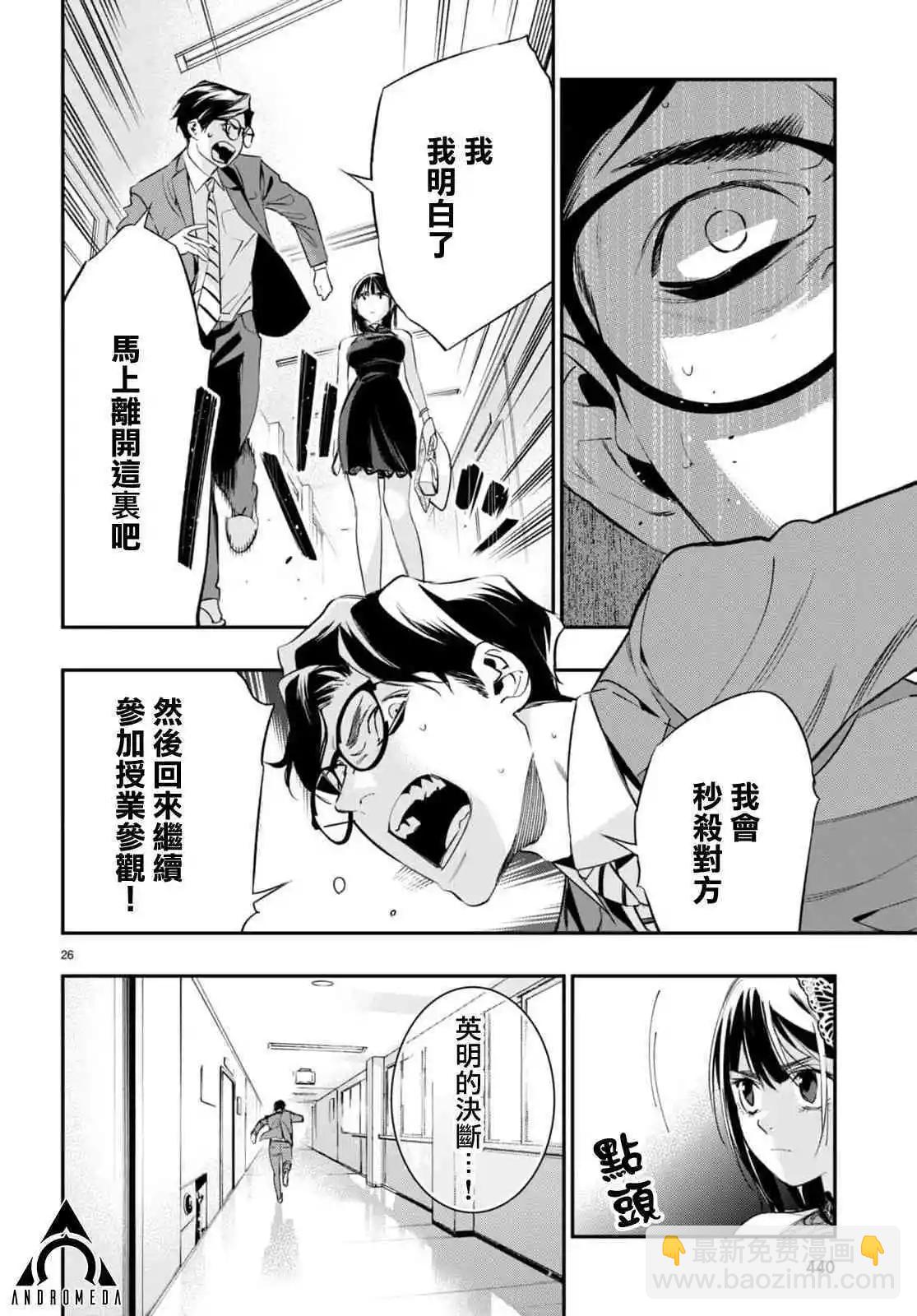 《虫毒的不朽者》第04话 第26页