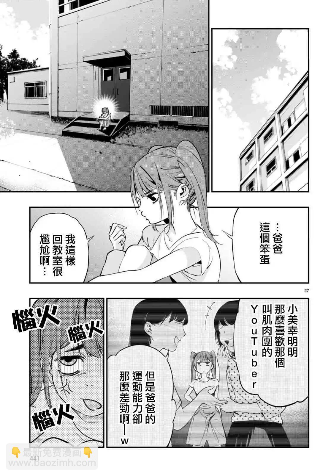 《虫毒的不朽者》第04话 第27页