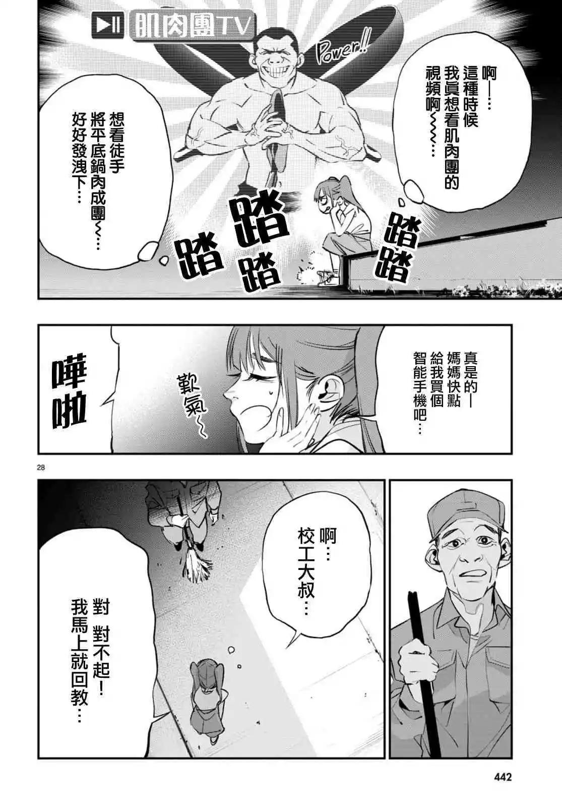 《虫毒的不朽者》第04话 第28页