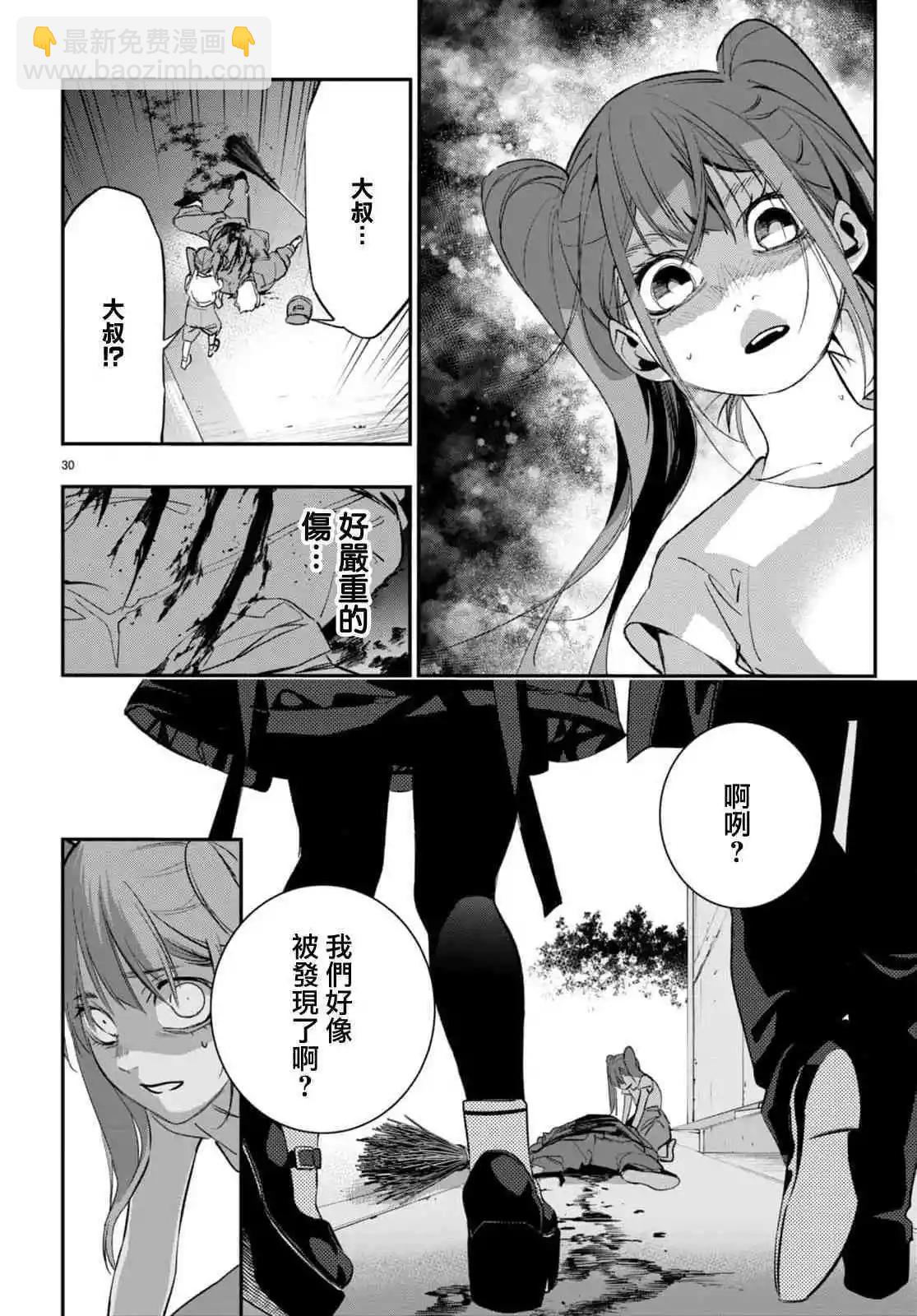 《虫毒的不朽者》第04话 第30页
