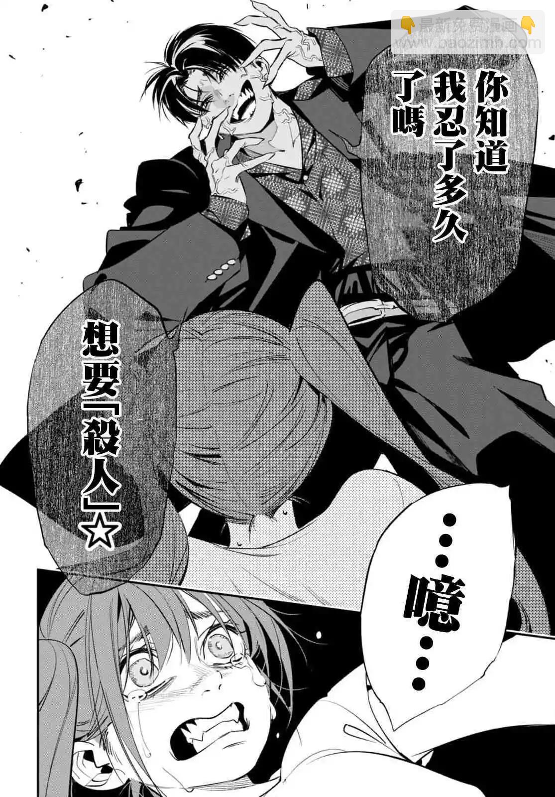 《虫毒的不朽者》第04话 第34页