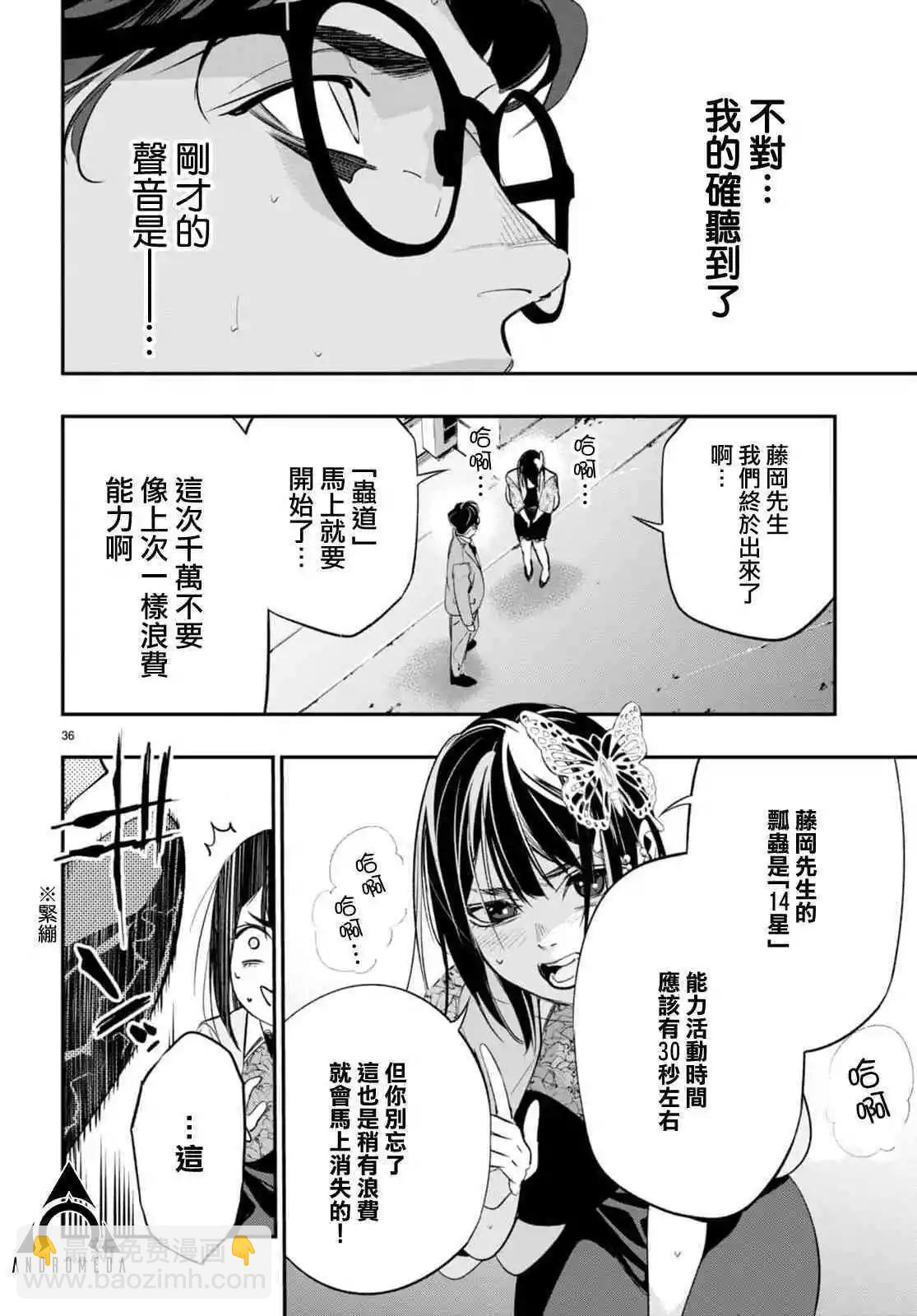 《虫毒的不朽者》第04话 第36页