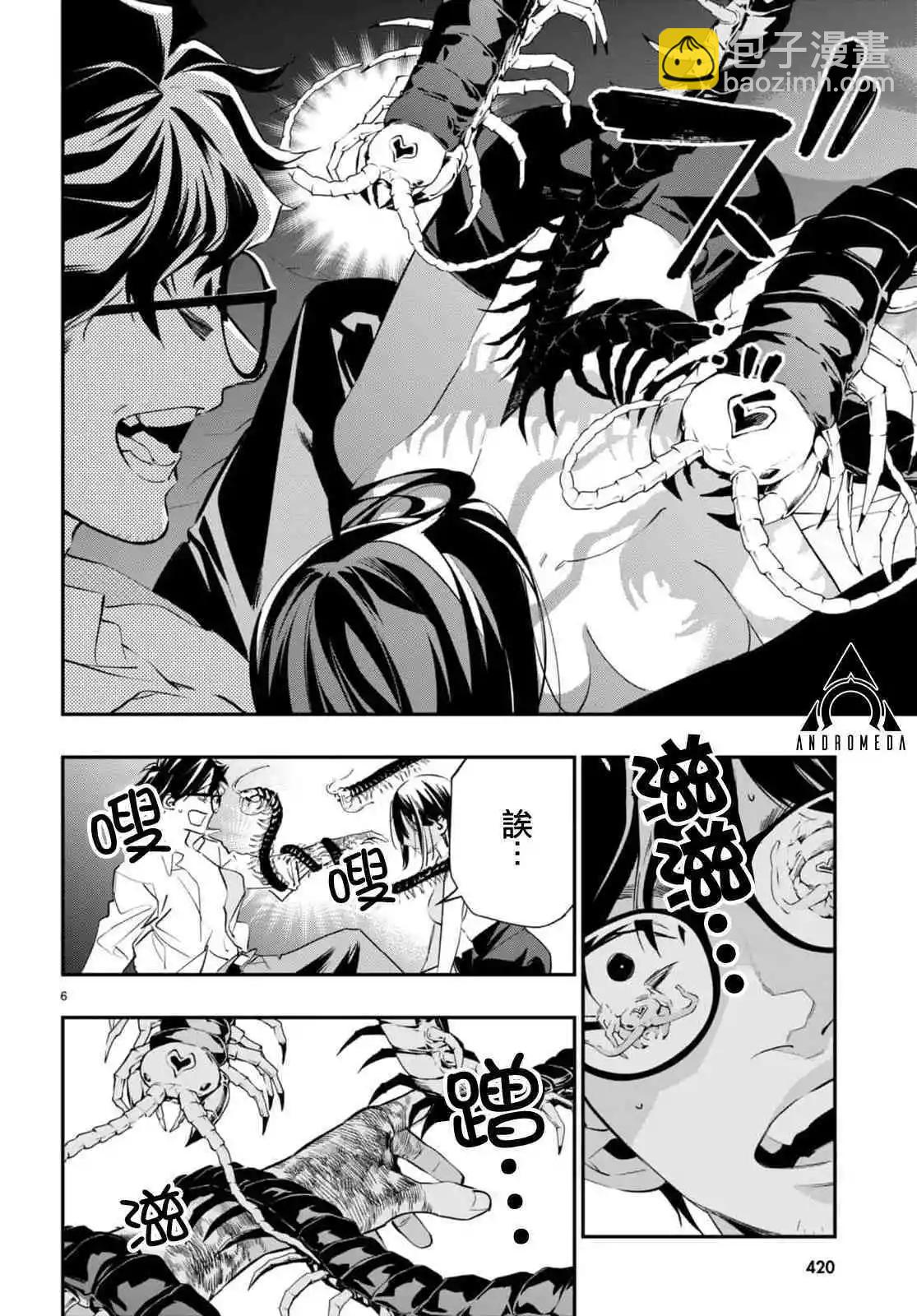 《虫毒的不朽者》第04话 第6页