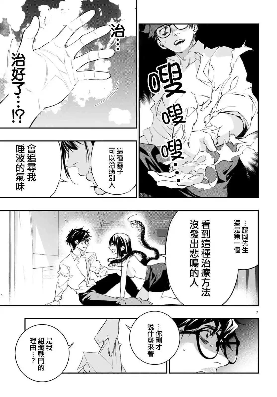 《虫毒的不朽者》第04话 第7页