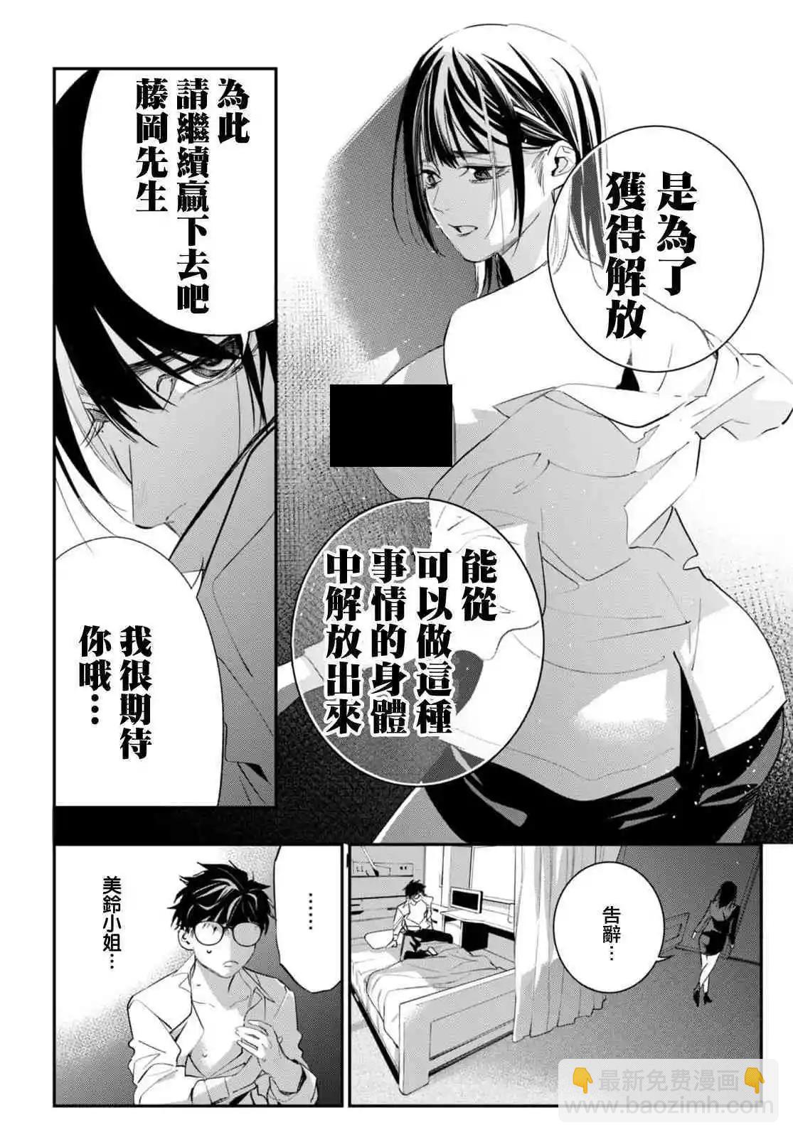 《虫毒的不朽者》第04话 第8页