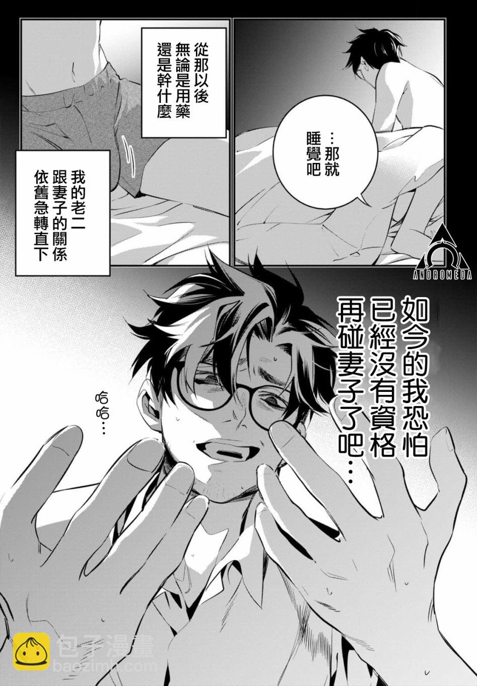 《虫毒的不朽者》第01话 第10页