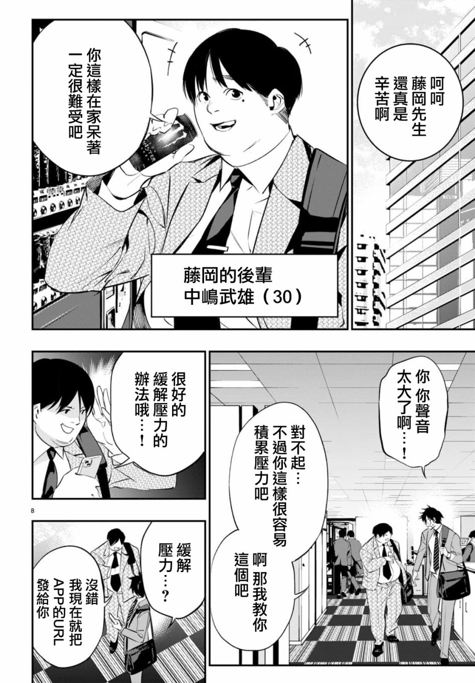 《虫毒的不朽者》第01话 第11页