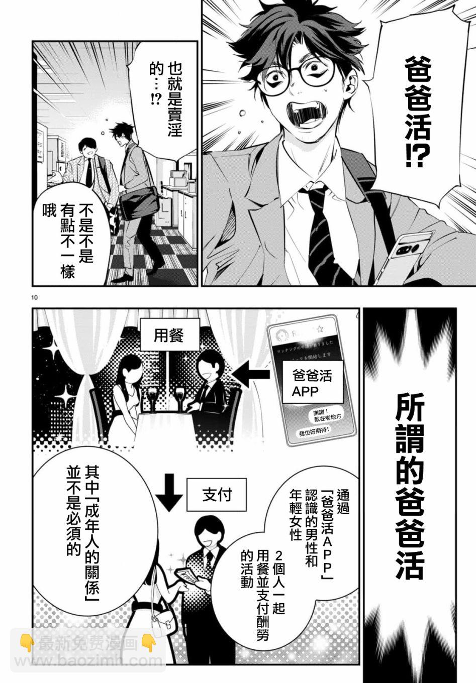 《虫毒的不朽者》第01话 第13页