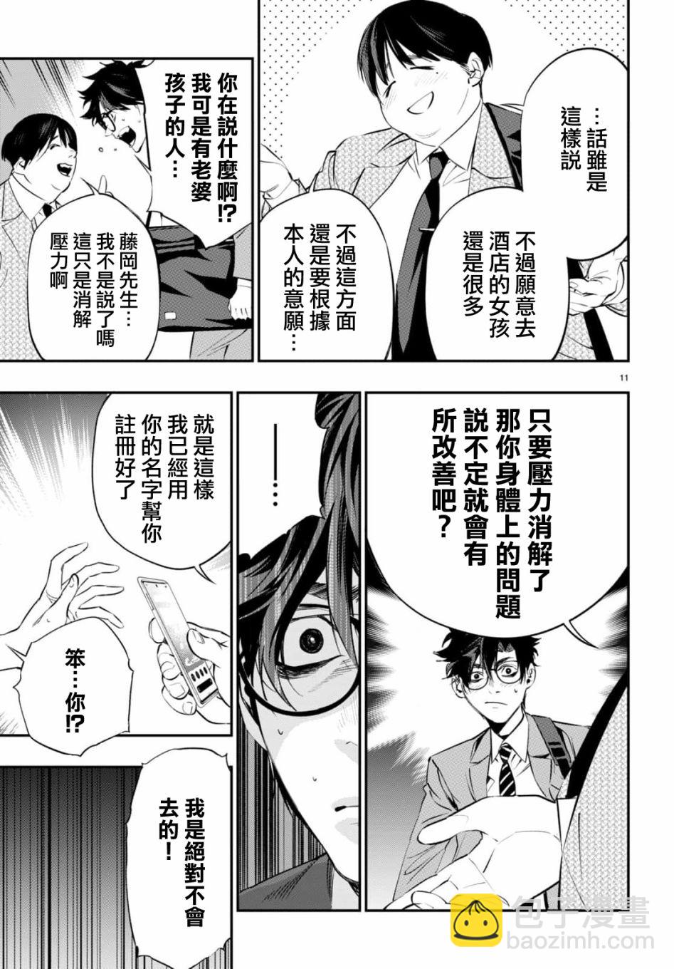 《虫毒的不朽者》第01话 第14页