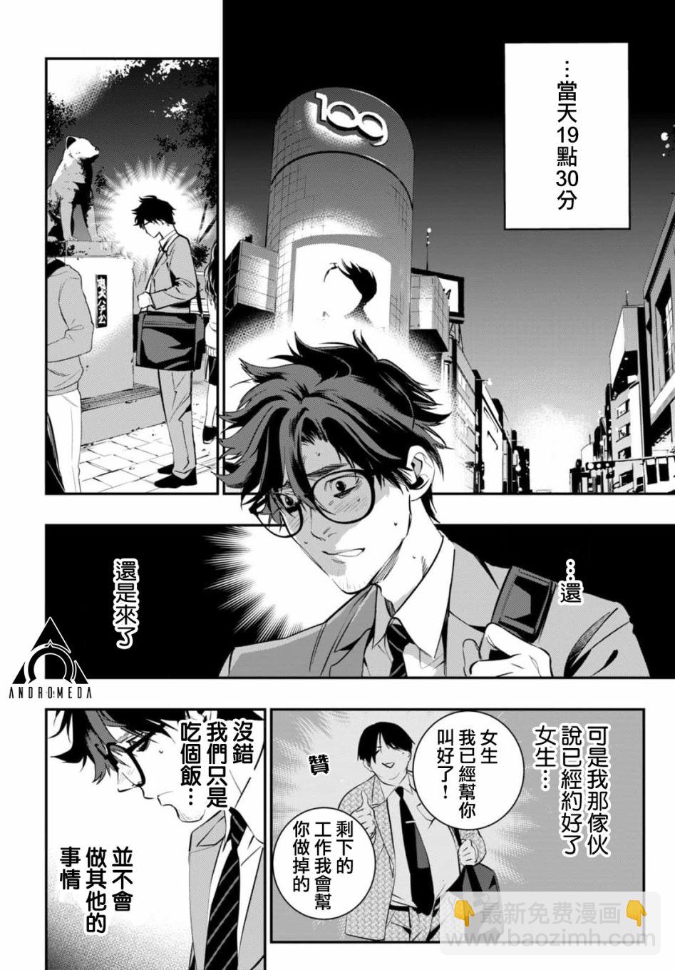 《虫毒的不朽者》第01话 第15页