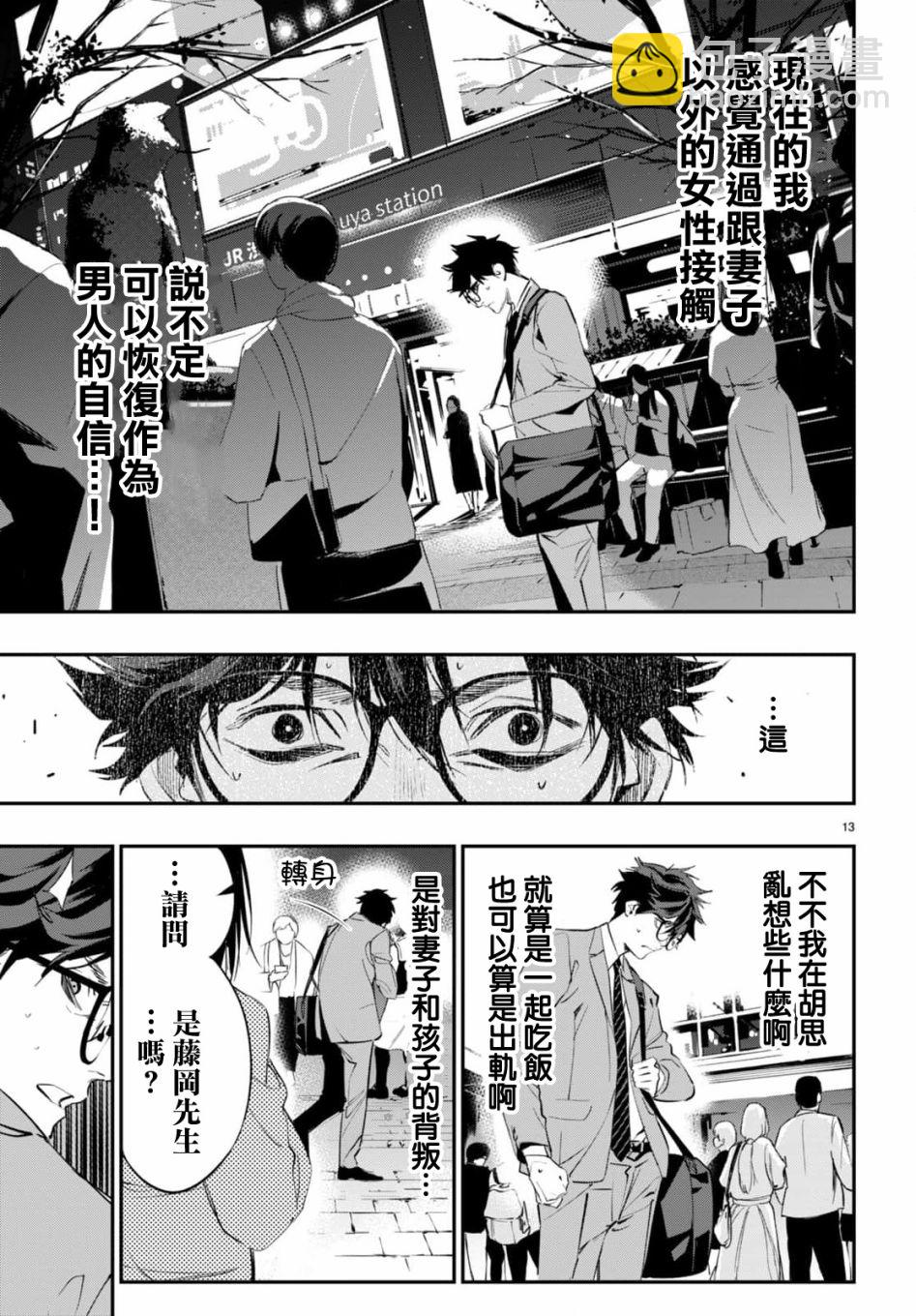 《虫毒的不朽者》第01话 第16页