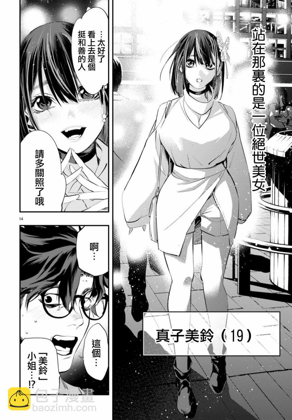 《虫毒的不朽者》第01话 第17页