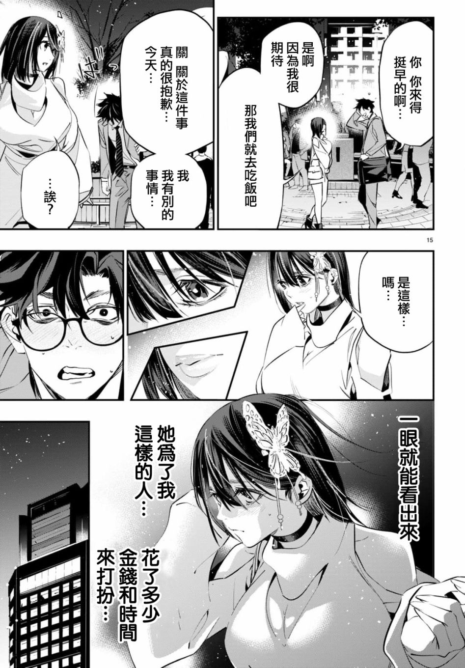 《虫毒的不朽者》第01话 第18页