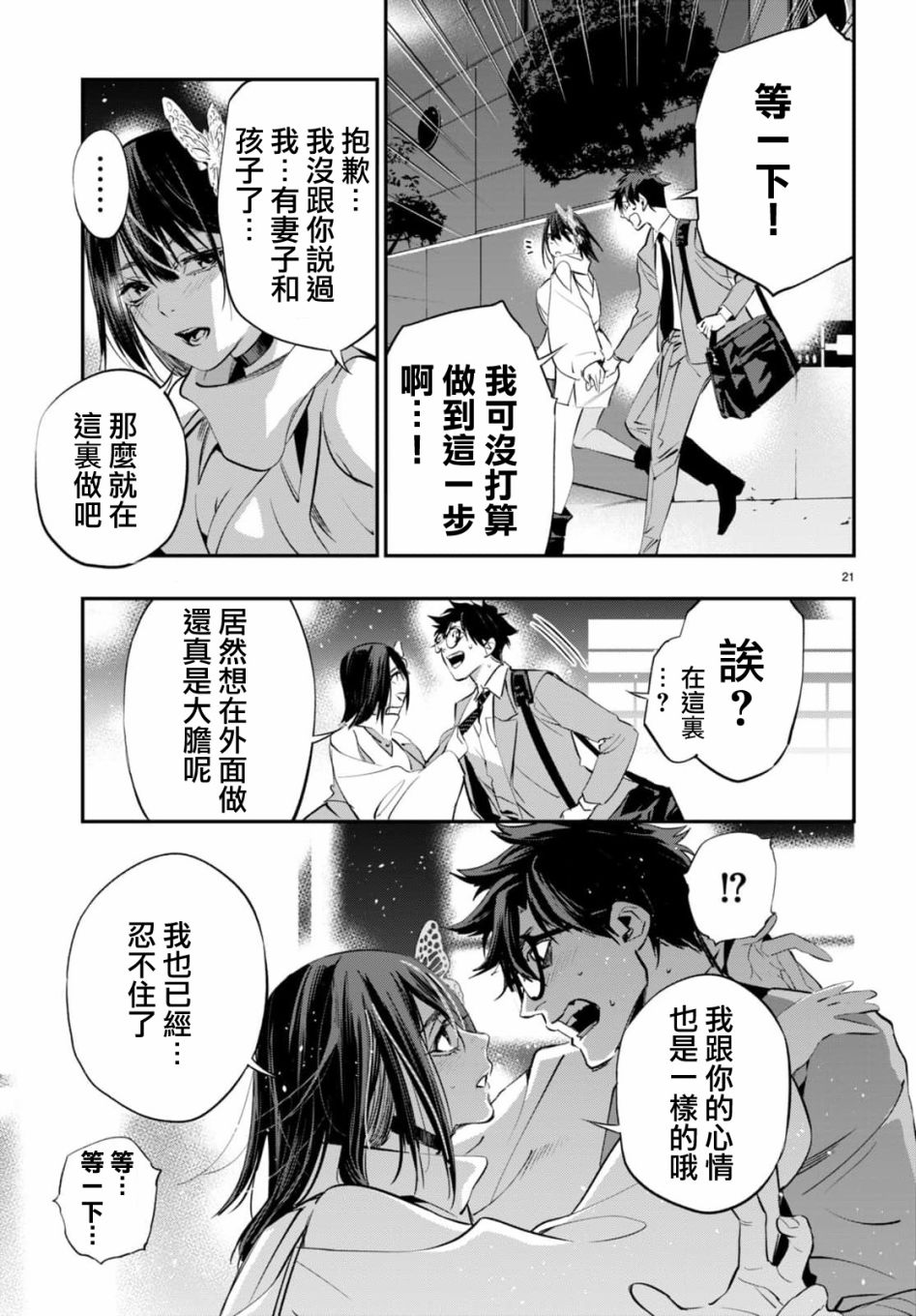《虫毒的不朽者》第01话 第24页