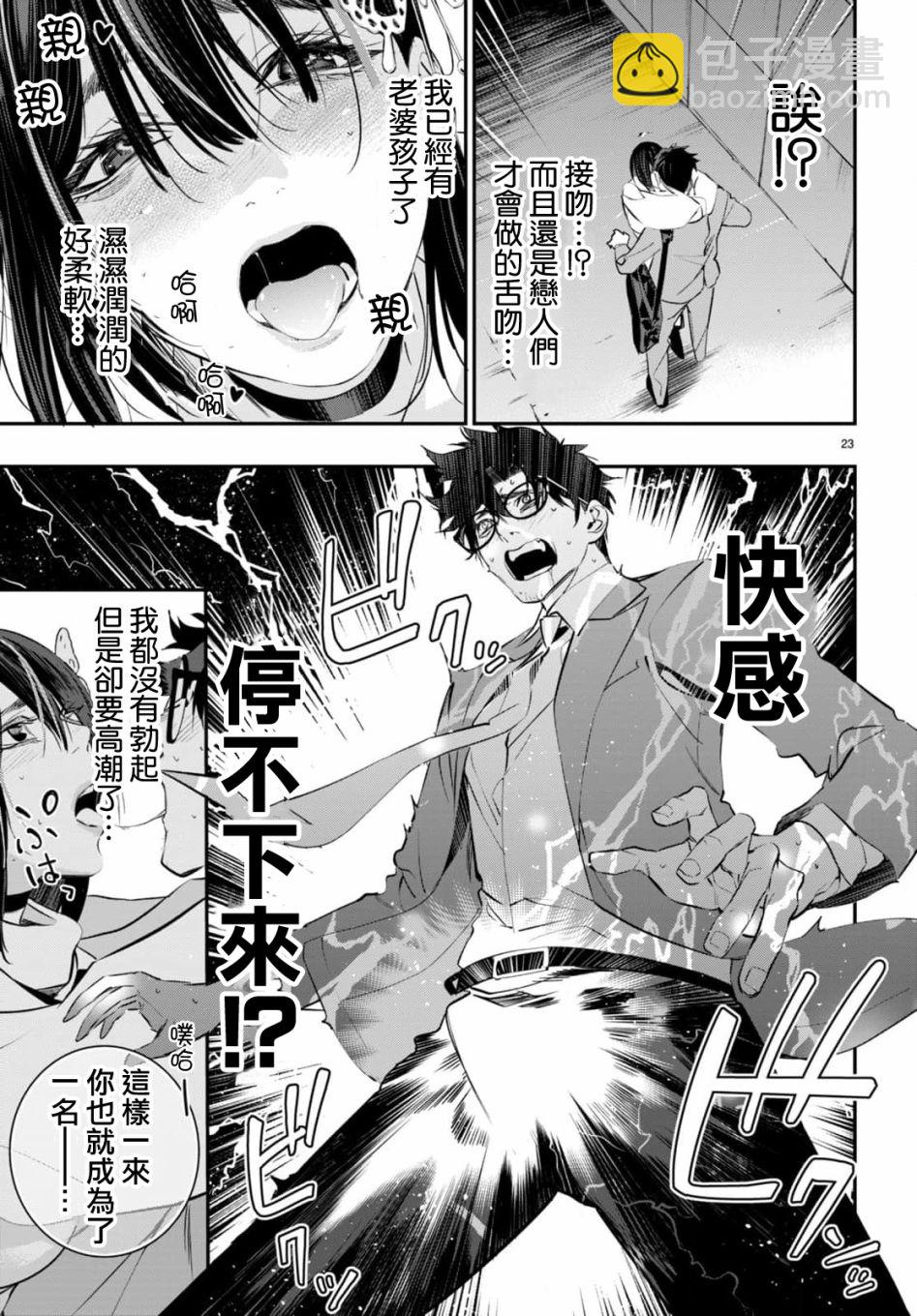 《虫毒的不朽者》第01话 第26页