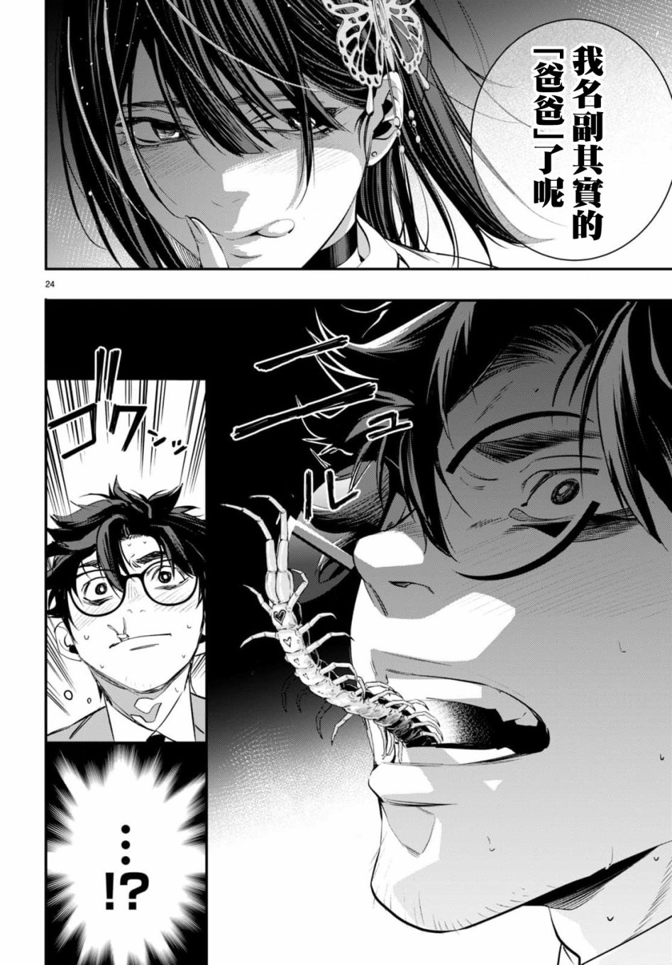 《虫毒的不朽者》第01话 第27页