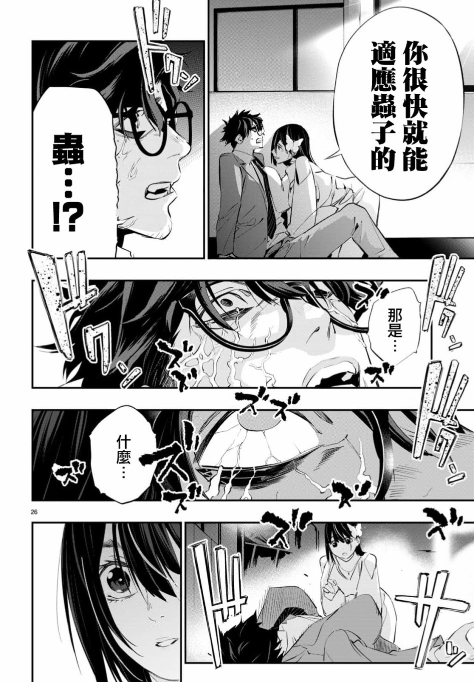 《虫毒的不朽者》第01话 第29页