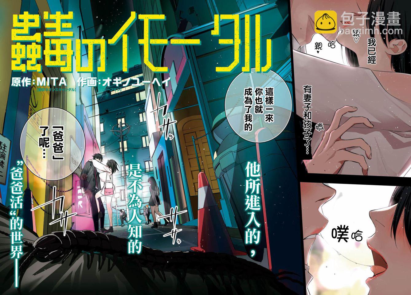 《虫毒的不朽者》第01话 第2页