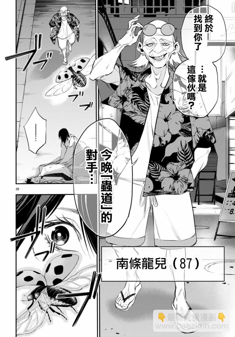 《虫毒的不朽者》第01话 第31页
