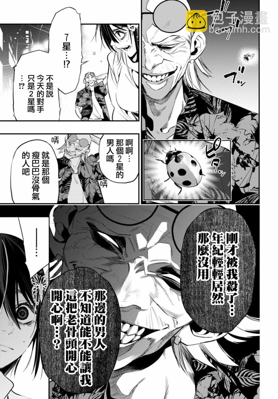 《虫毒的不朽者》第01话 第32页