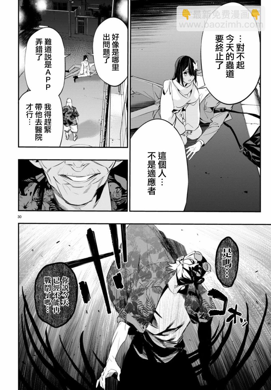 《虫毒的不朽者》第01话 第33页