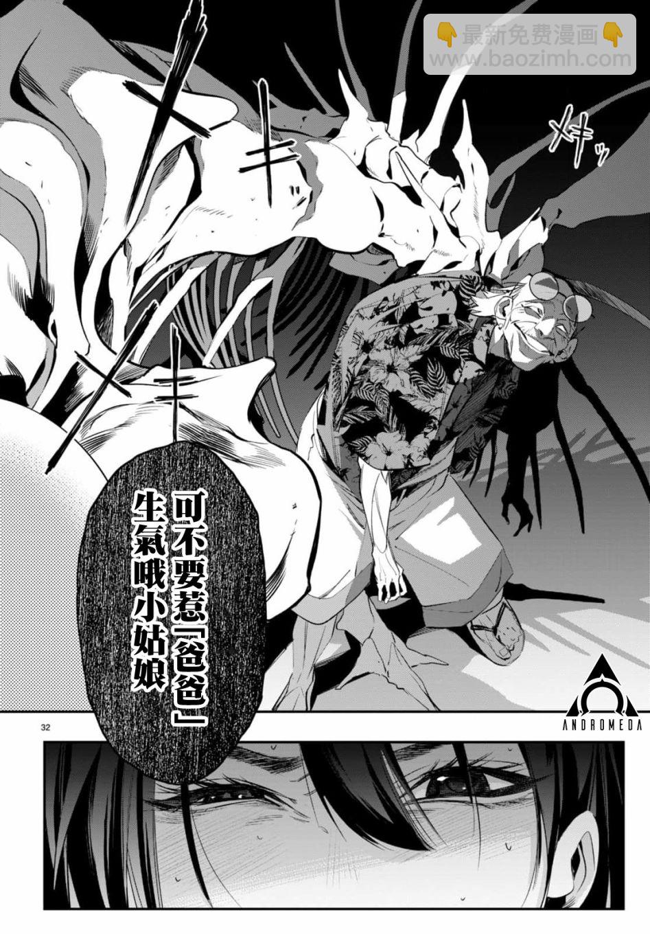 《虫毒的不朽者》第01话 第35页