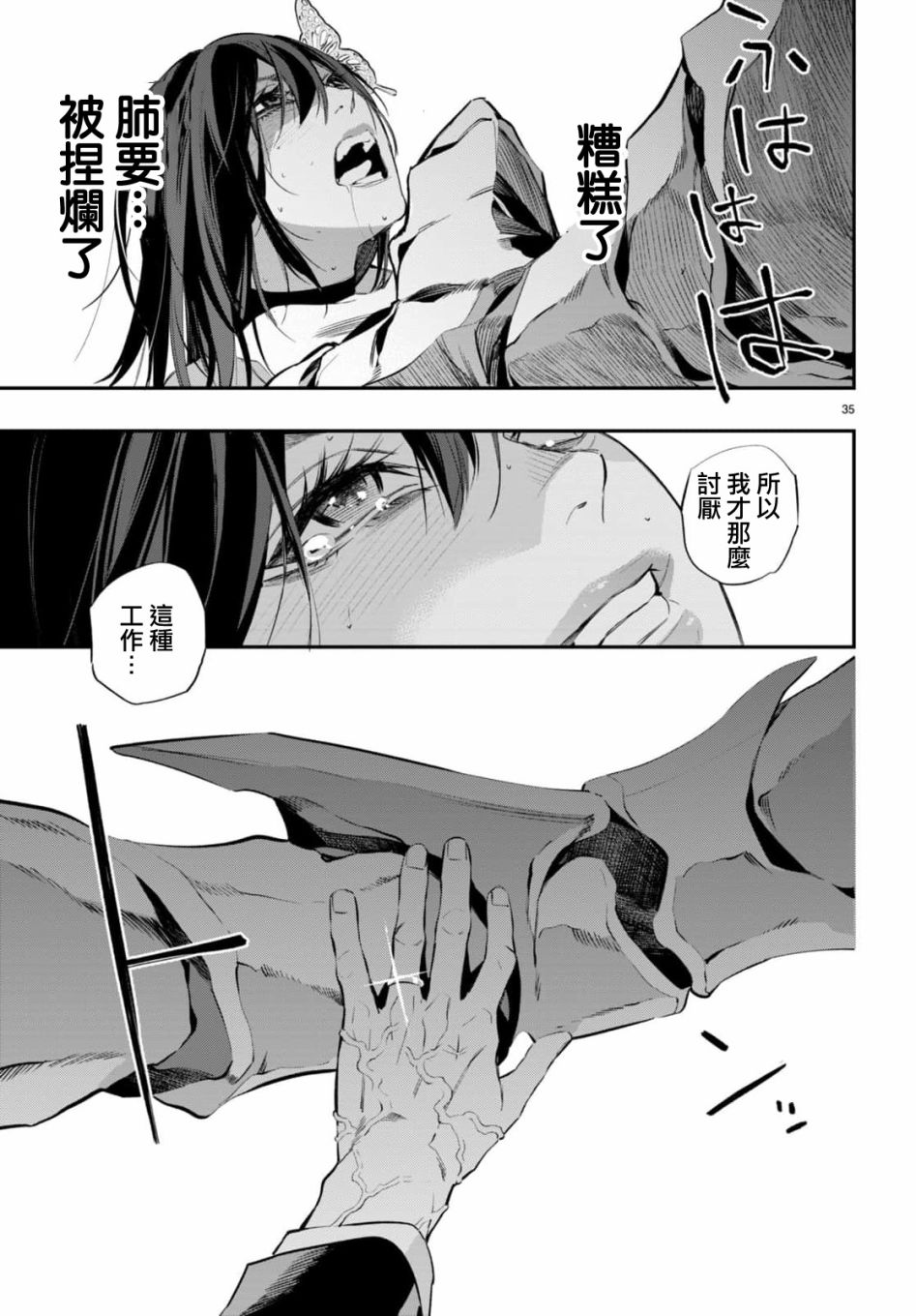 《虫毒的不朽者》第01话 第37页