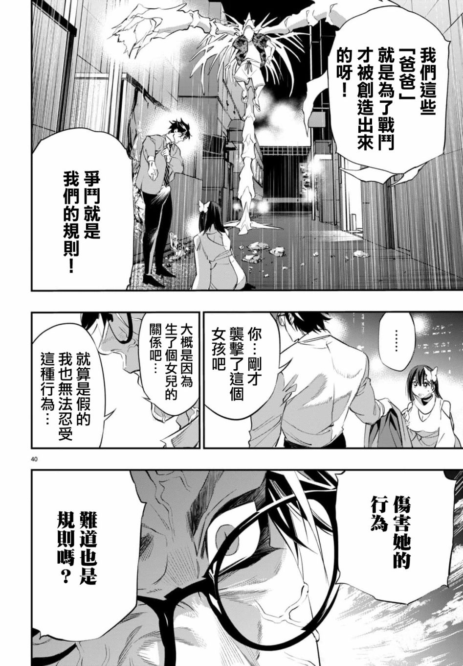 《虫毒的不朽者》第01话 第42页