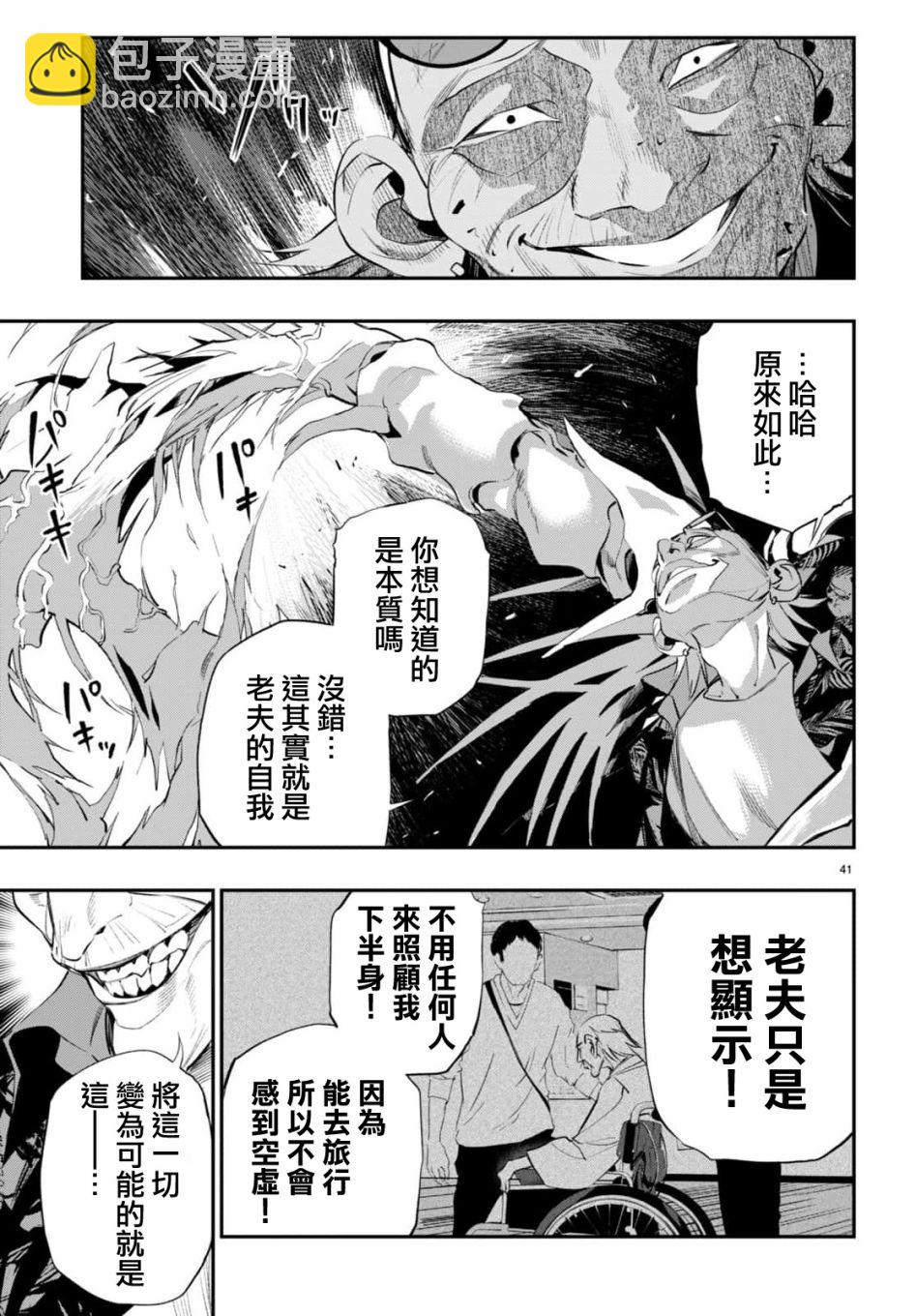 《虫毒的不朽者》第01话 第43页