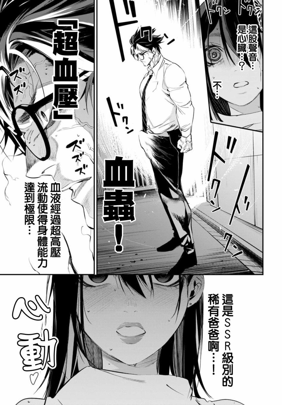 《虫毒的不朽者》第01话 第48页