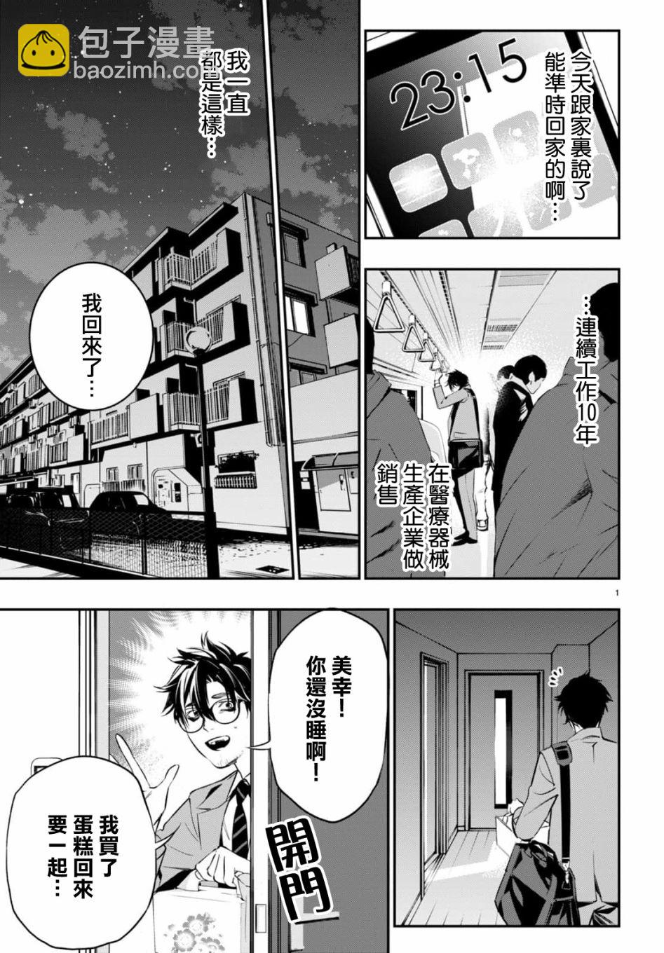 《虫毒的不朽者》第01话 第4页