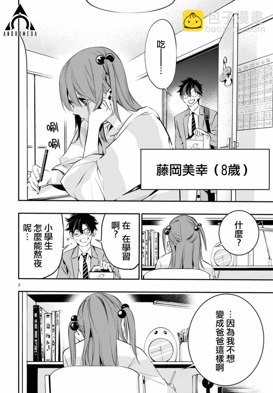 《虫毒的不朽者》第01话 第5页