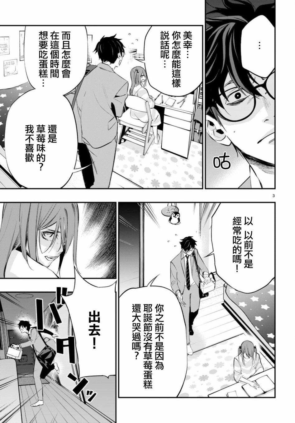 《虫毒的不朽者》第01话 第6页