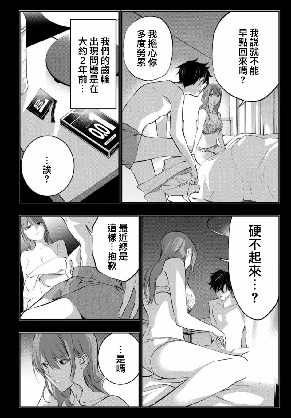 《虫毒的不朽者》第01话 第9页