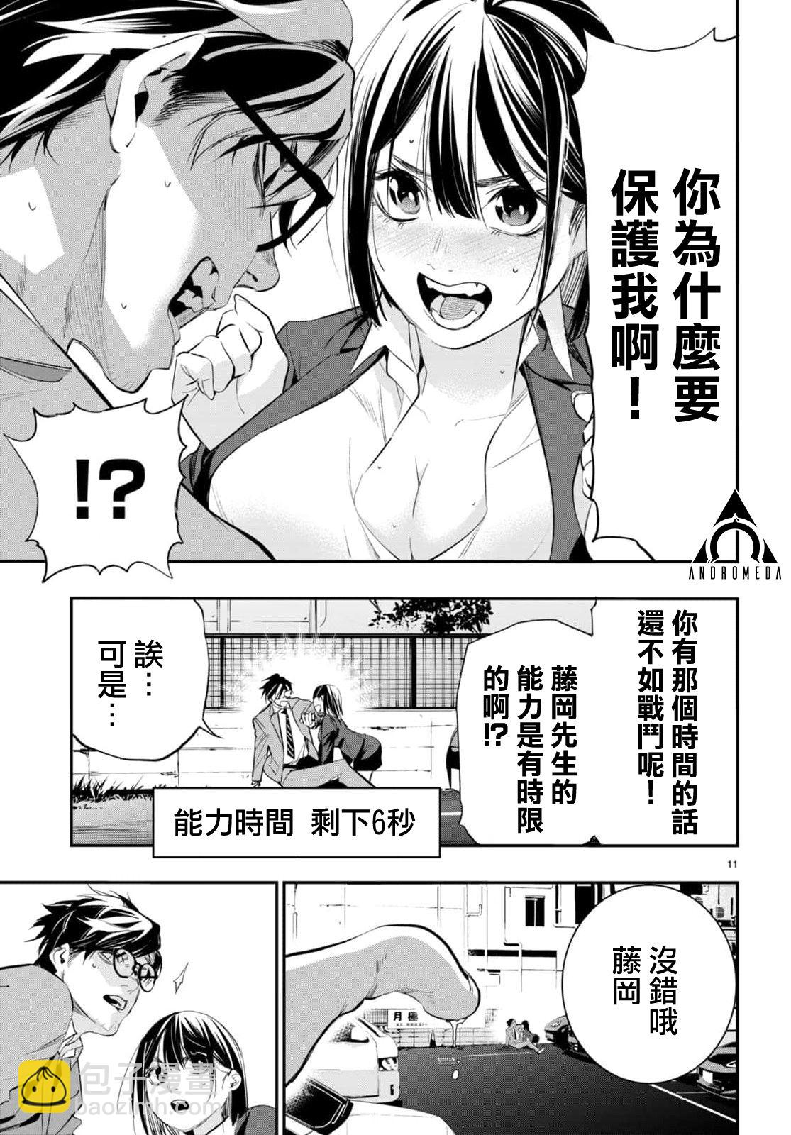 《虫毒的不朽者》第3话 第11页