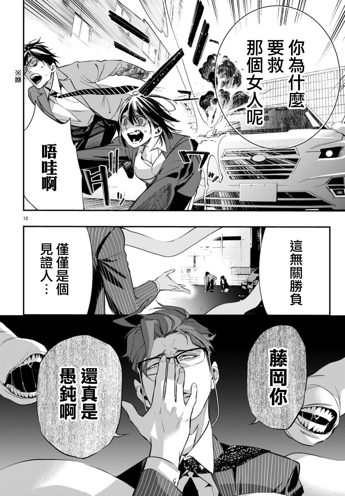 《虫毒的不朽者》第3话 第12页