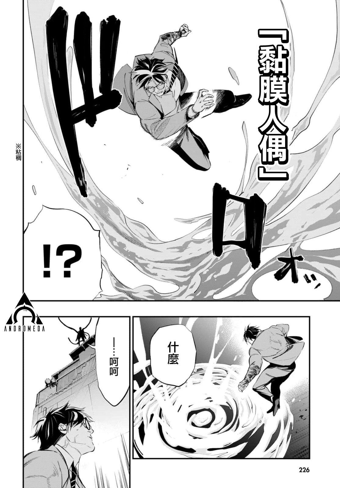 《虫毒的不朽者》第3话 第16页