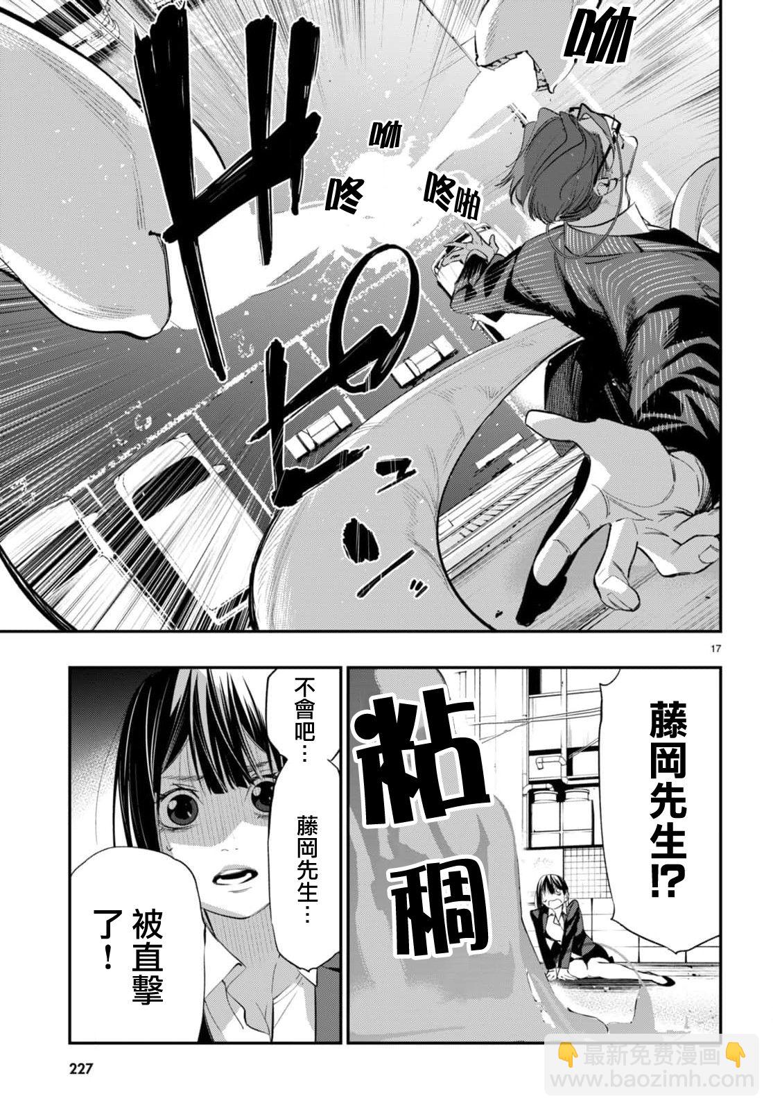 《虫毒的不朽者》第3话 第17页
