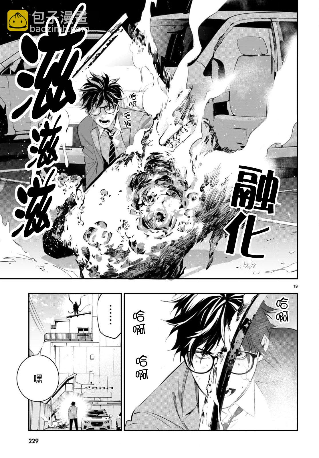 《虫毒的不朽者》第3话 第19页