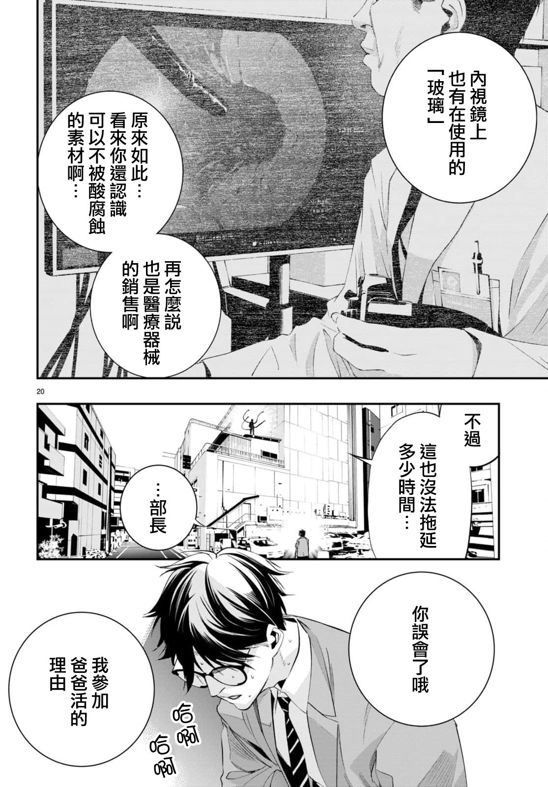《虫毒的不朽者》第3话 第20页