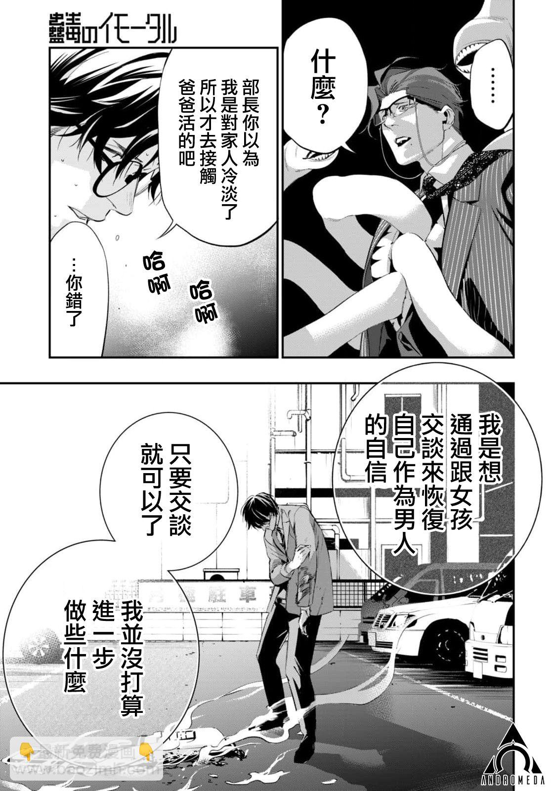 《虫毒的不朽者》第3话 第21页