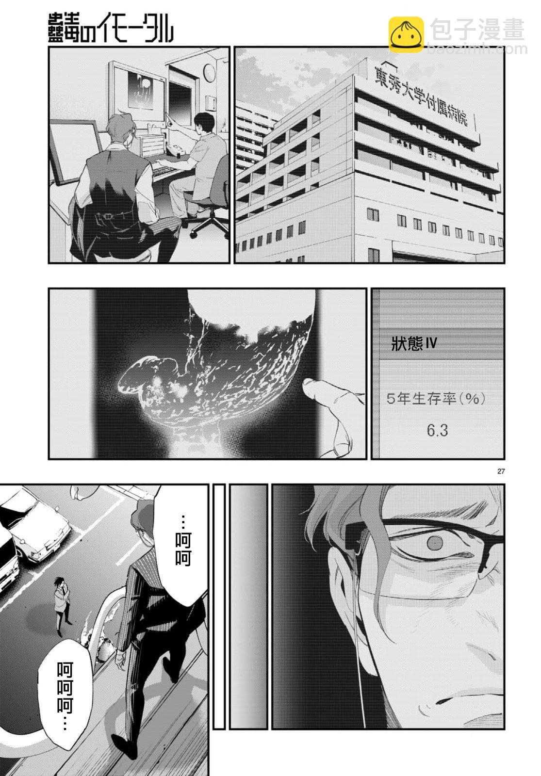 《虫毒的不朽者》第3话 第27页
