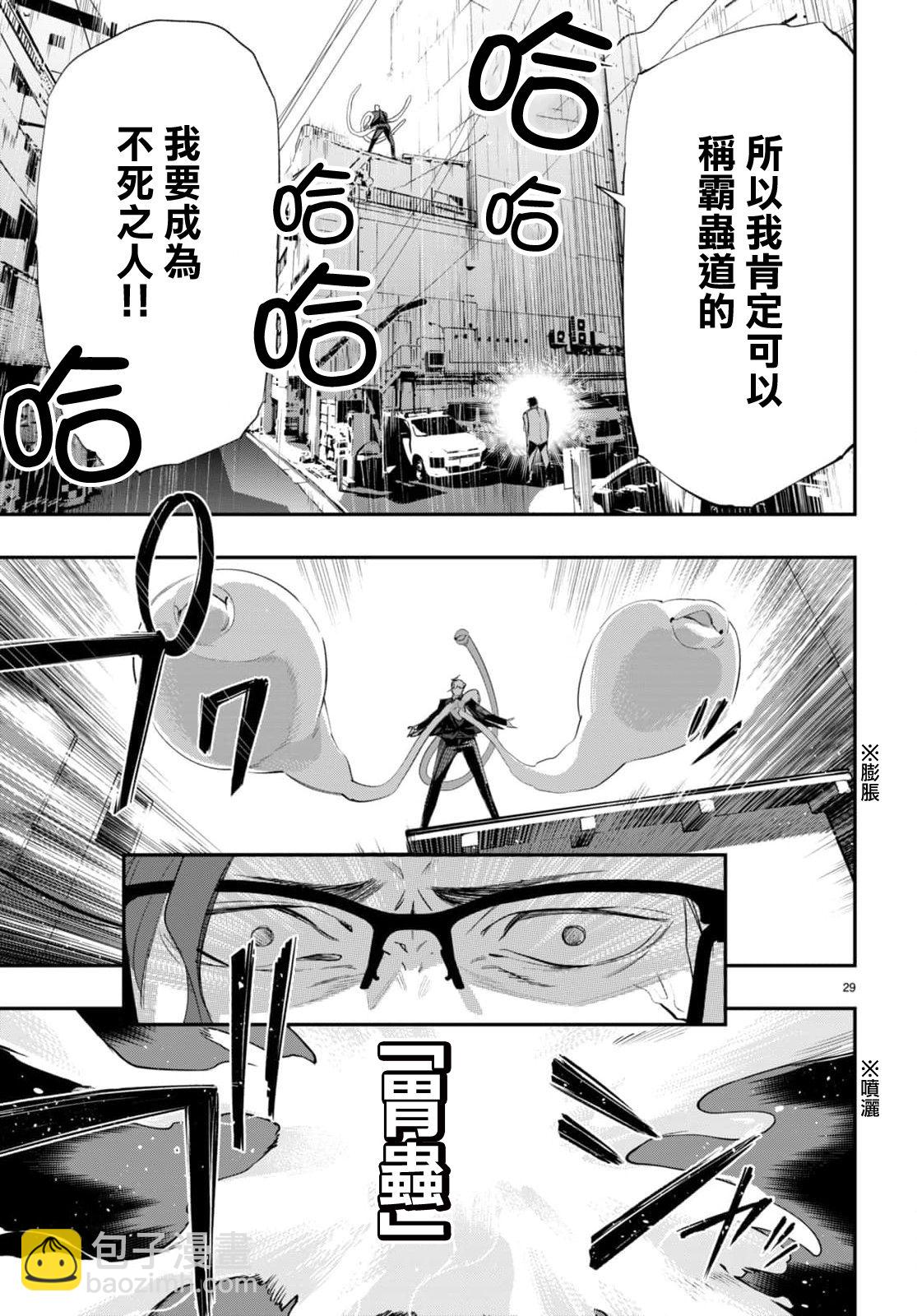 《虫毒的不朽者》第3话 第29页