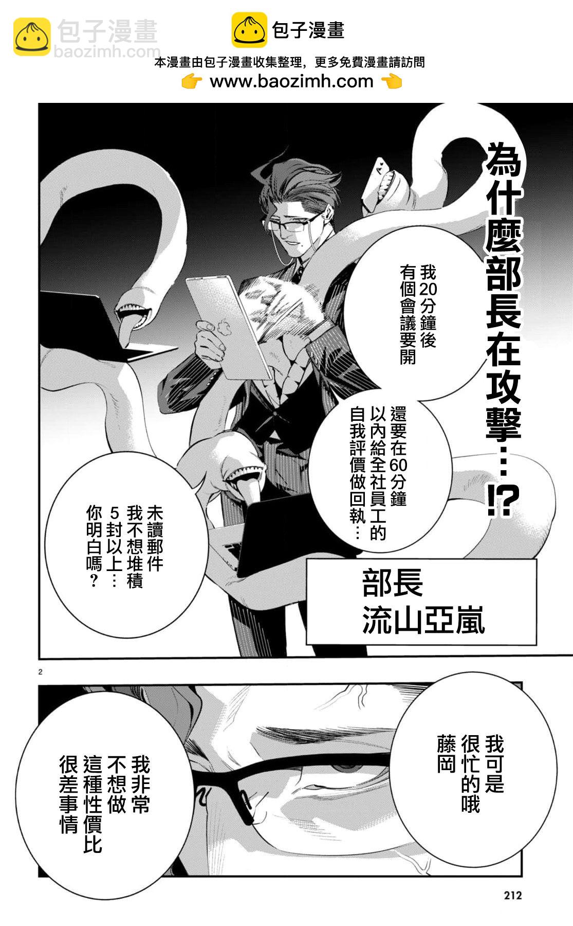 《虫毒的不朽者》第3话 第2页
