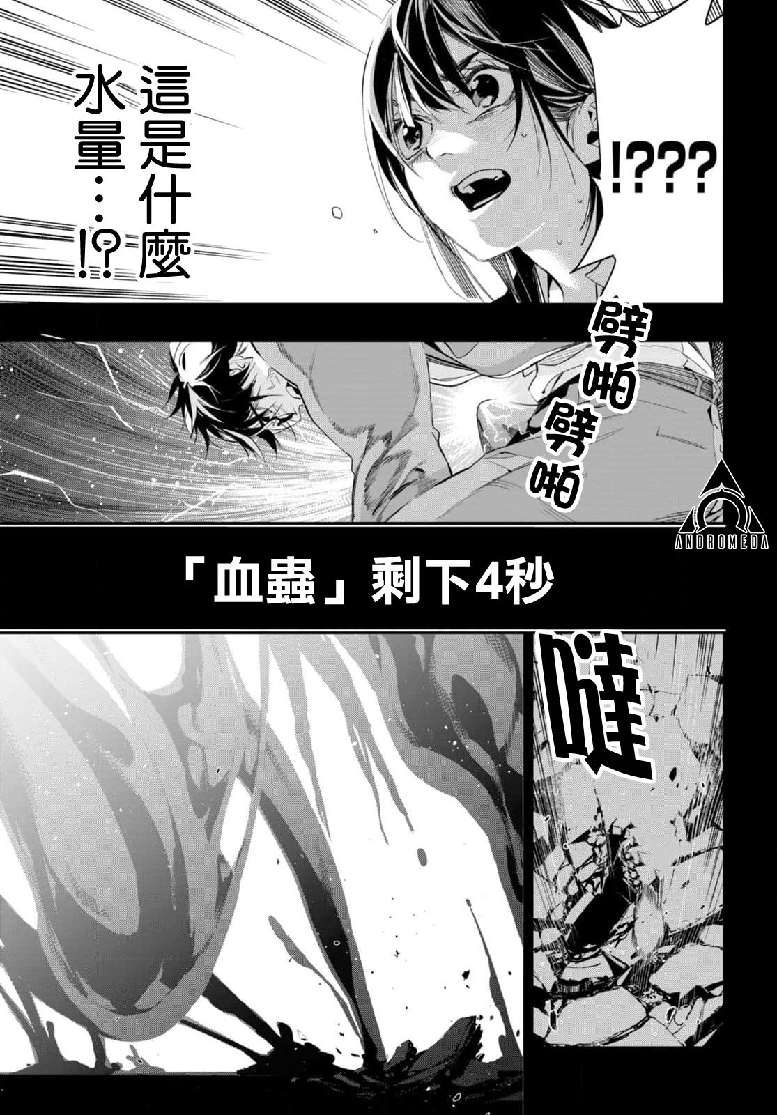 《虫毒的不朽者》第3话 第31页