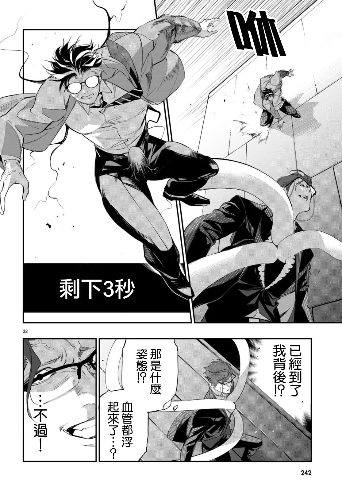 《虫毒的不朽者》第3话 第32页
