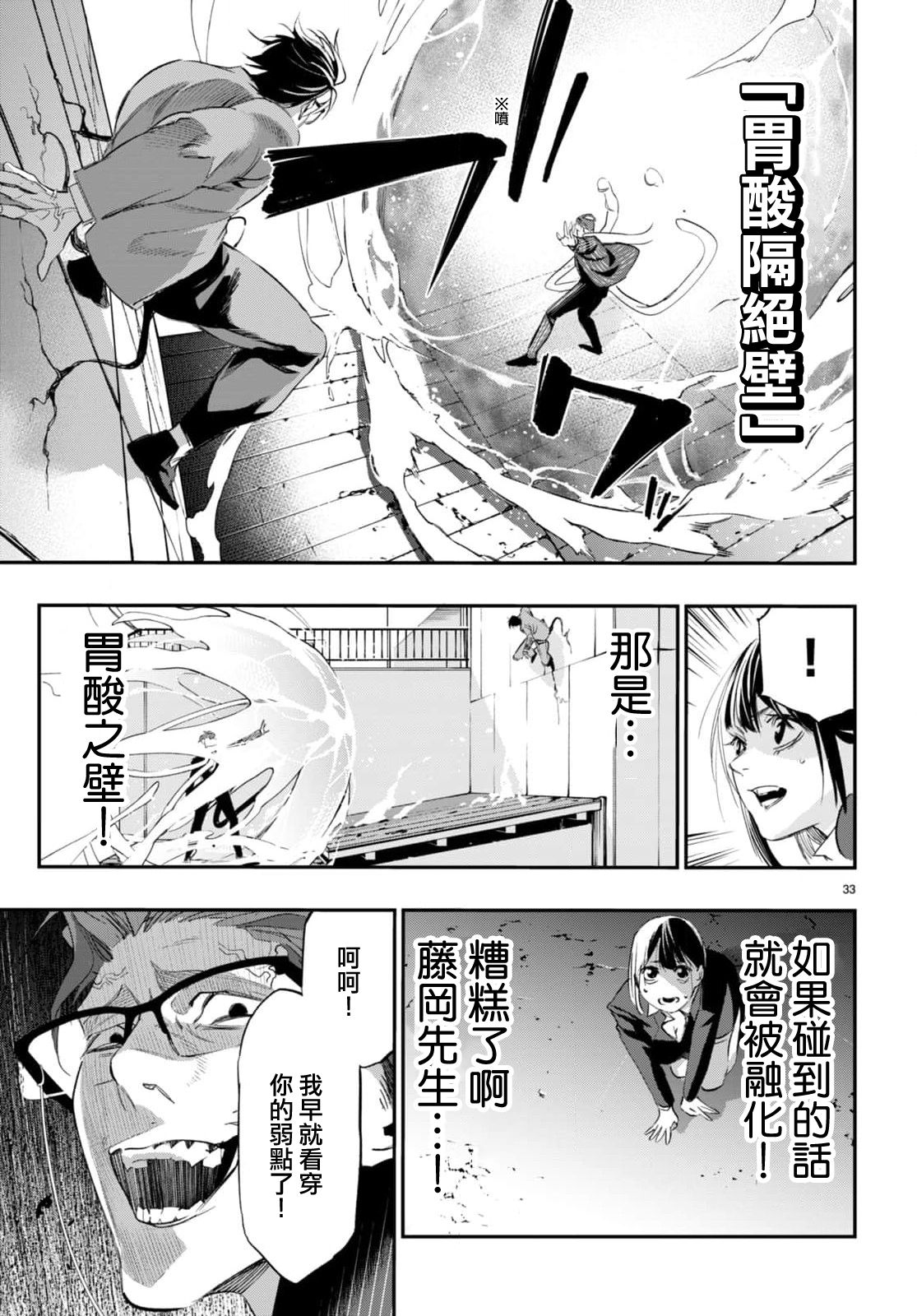 《虫毒的不朽者》第3话 第33页