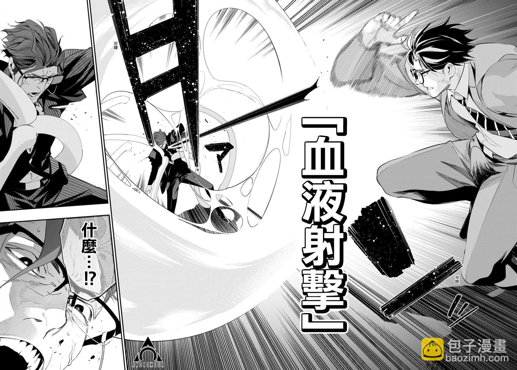 《虫毒的不朽者》第3话 第36页