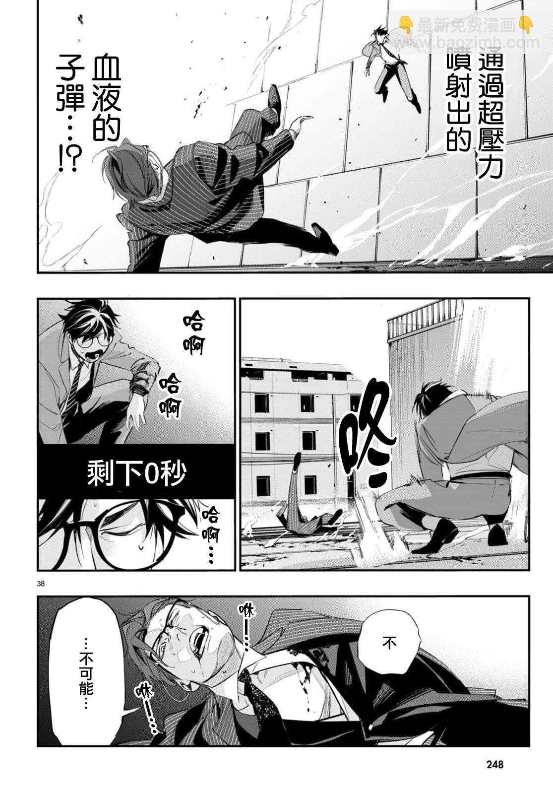 《虫毒的不朽者》第3话 第37页